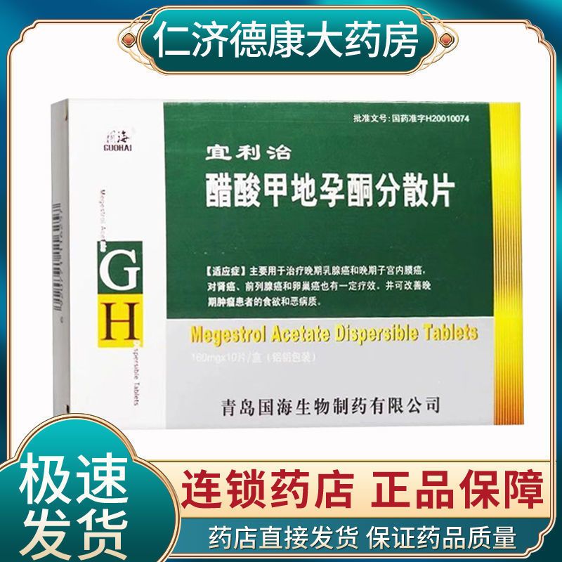 格瑞 宜利治 醋酸甲地孕酮分散片 160mg*10片/盒