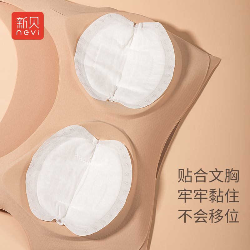 新贝防溢乳垫哺乳期一次性产后隔奶乳垫防漏奶垫溢奶垫乳贴100片