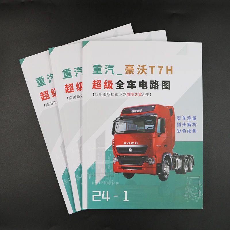 电喷之家重汽豪沃t7h超级全车电路图发动机电脑板电机泵后处理解