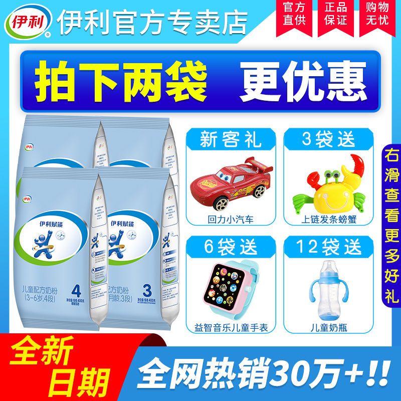 伊利奶粉伊利赋能1-3岁婴幼儿配方奶粉3段4段400g克普袋装新日期