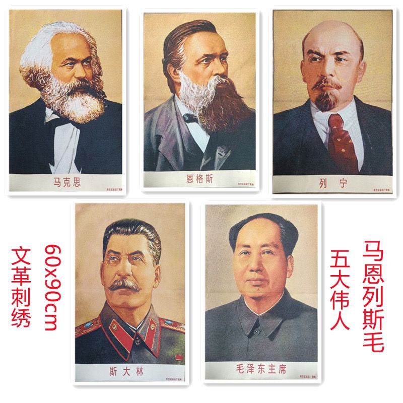 复古文革宣传画刺绣织锦绣五大伟人画像东方红丝织厂马恩列斯毛