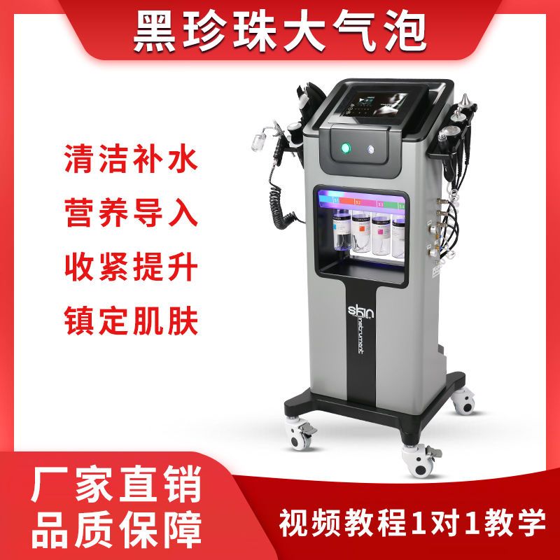 黑珍珠大气泡综合仪皮肤管理仪器深层清洁吸黑头美容仪器美容院用