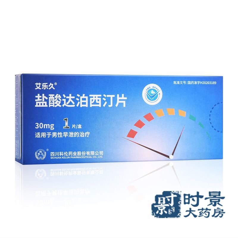 艾乐久 盐酸达泊西汀片 30mg*1片/盒 正品盐酸达泊西汀国产延时持久