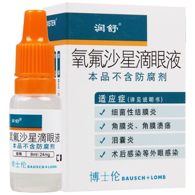 润舒 氧氟沙星滴眼液 8ml:24mg*1支/盒 细菌性结膜炎 角膜炎 角膜溃疡