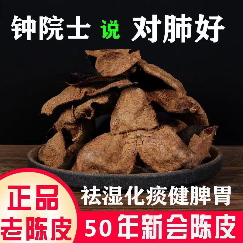 105800-官方正品【正宗新会陈皮】自然陈化晒干地道特产橘子皮泡水礼盒装-详情图