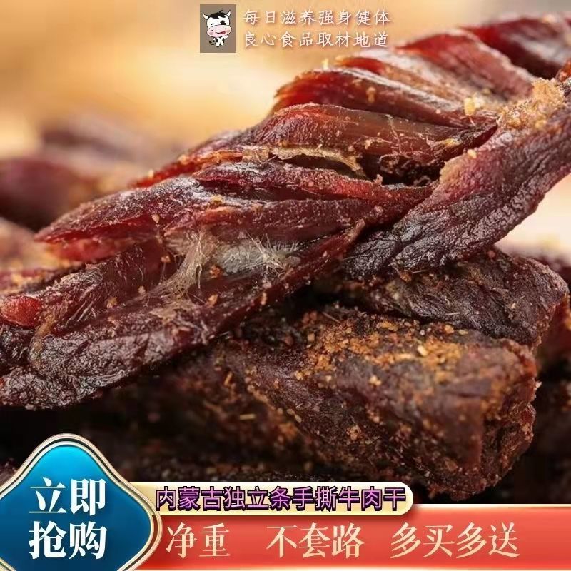 106148-蒙古正宗手撕风干牛肉干熟食独立小包装散装零食草原纯牛肉-详情图
