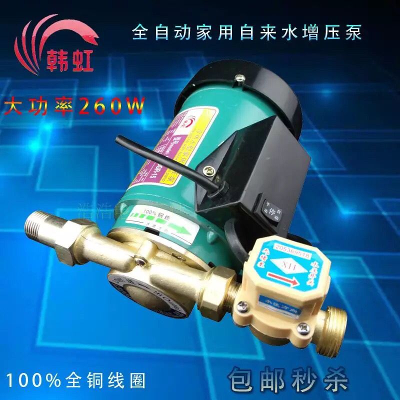 上海韩虹国际集团260瓦热水器增压家用自来水全自动增压泵