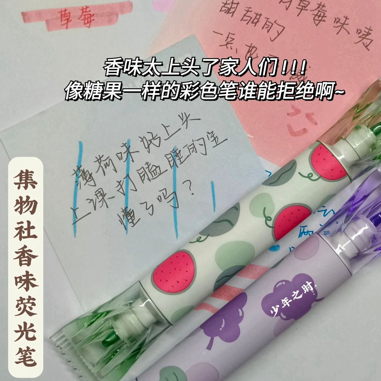 集物社双头荧光笔水果香味学生标记重点ins高颜值手帐记号笔套装