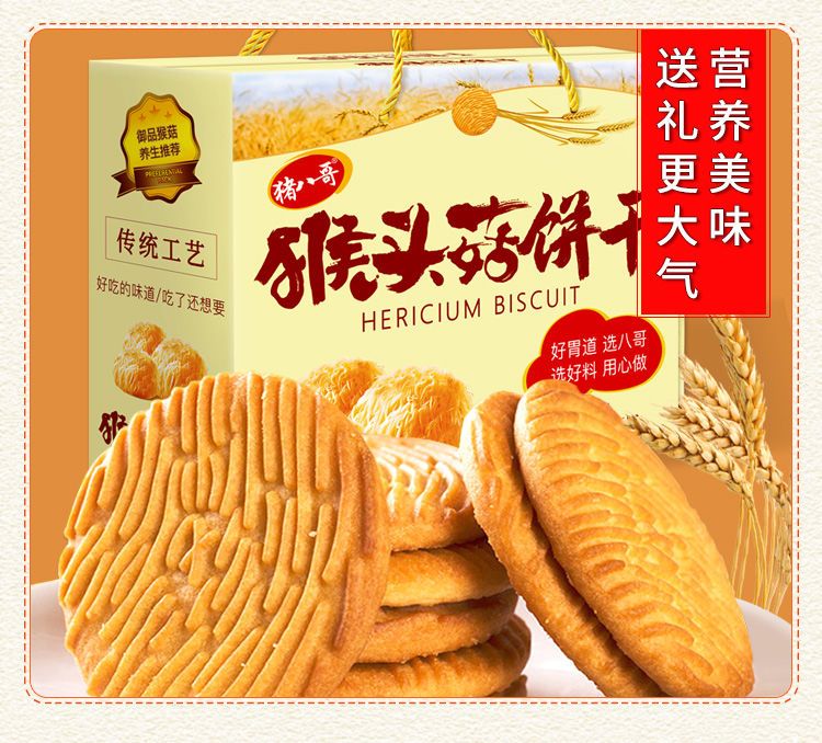 田道谷 猴头菇饼干猴菇饼干代餐酥性曲奇小饼干零食1-5斤