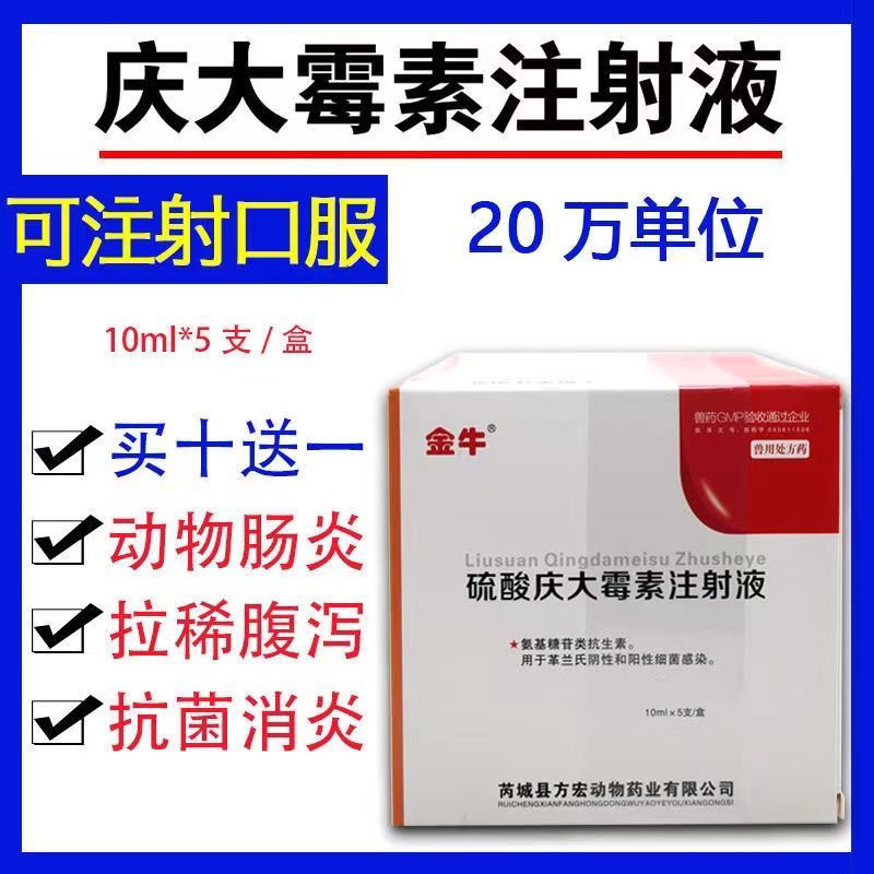 兽药庆大霉素注射液兽用硫酸庆大霉素牛羊猫狗鱼龟用猪用拉稀腹泻