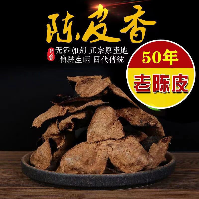 105800-官方正品【正宗新会陈皮】自然陈化晒干地道特产橘子皮泡水礼盒装-详情图