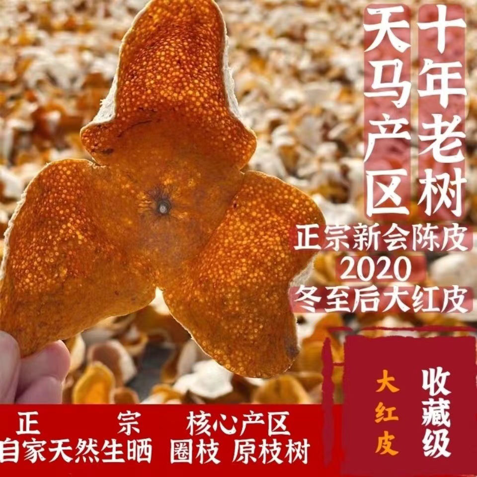 105800-官方正品【正宗新会陈皮】自然陈化晒干地道特产橘子皮泡水礼盒装-详情图
