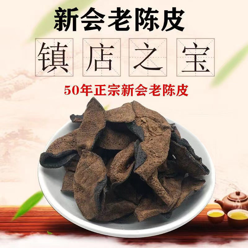 105800-官方正品【正宗新会陈皮】自然陈化晒干地道特产橘子皮泡水礼盒装-详情图