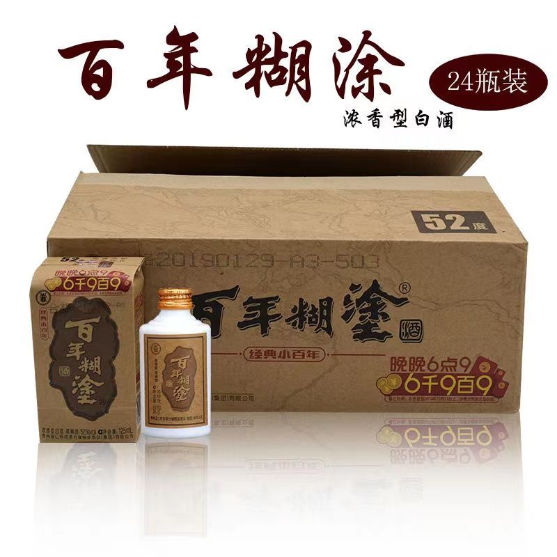 百年糊涂酒52度百年糊涂125ml*24瓶小瓶白酒浓香型高粱粮食酒整箱