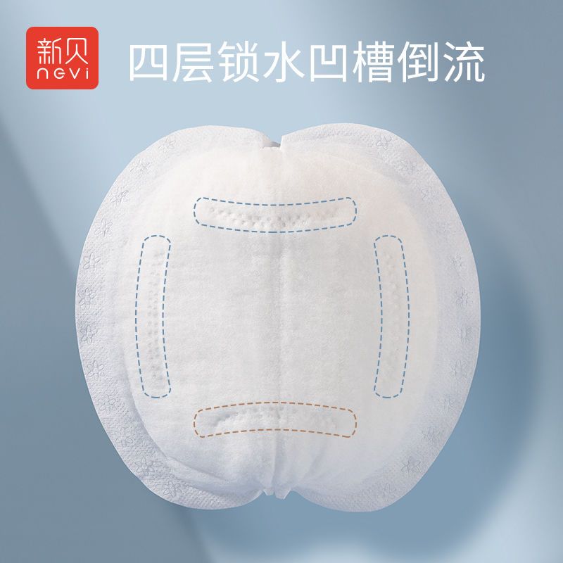 新贝防溢乳垫哺乳期一次性产后隔奶乳垫防漏奶垫溢奶垫乳贴100片