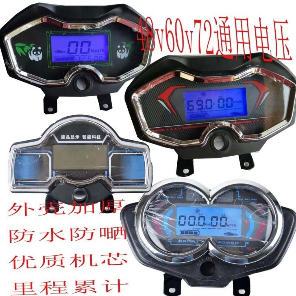 电动车仪表总成48v60v72v通用电瓶车7电三轮仪表通用液晶仪表