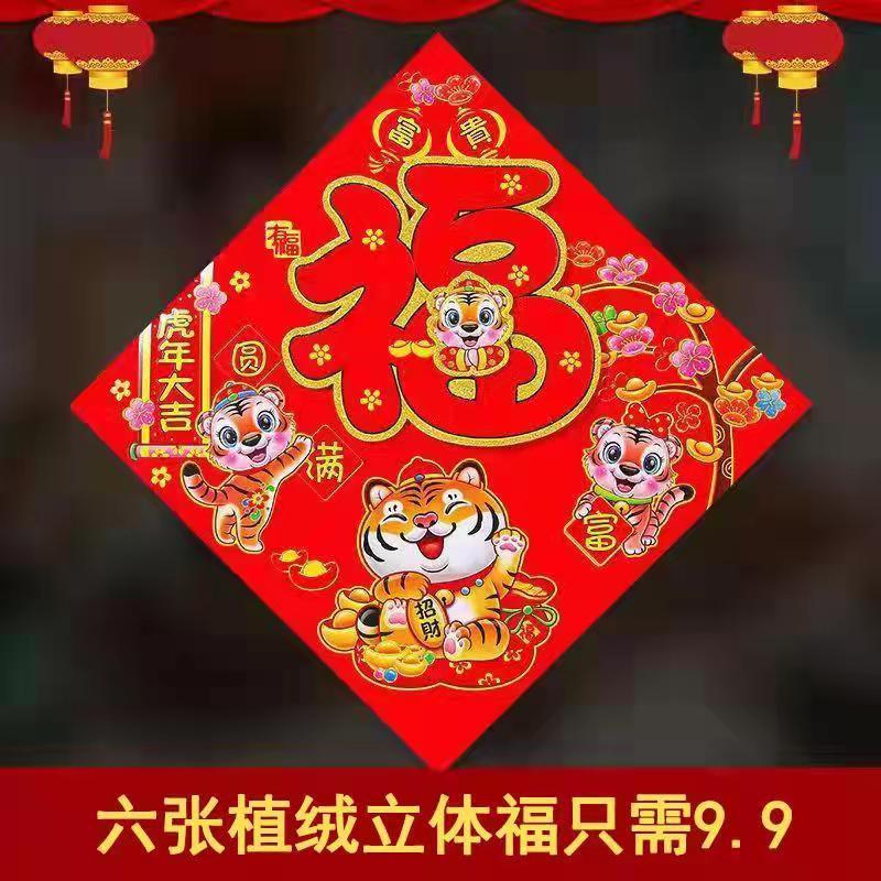 2022虎年新年福字装饰画立体卡通福字门贴墙贴春节贴画福字贴大门