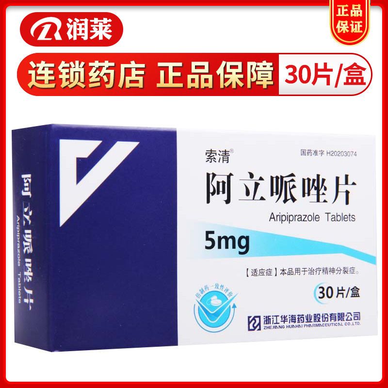 索清 阿立哌唑片 5mg*30片/盒 用于治疗精神分裂症