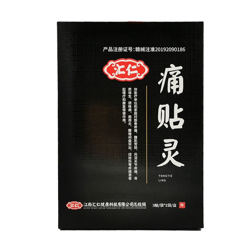 汇仁痛贴灵13cm*8cm6贴/盒颈肩腰腿疼痛