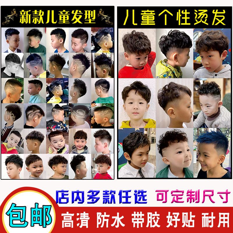 儿童发型海报幼儿个性男女造型广告图片美发理发店装饰画定制包邮