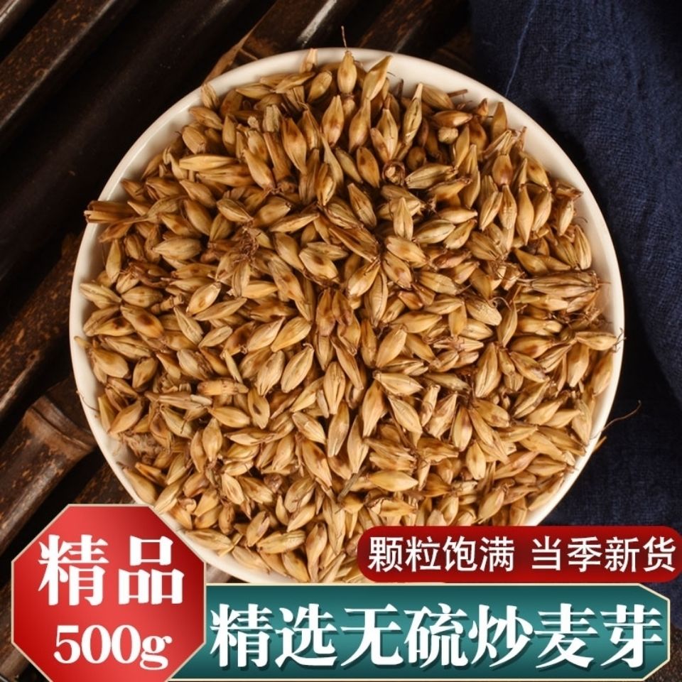 炒麦芽炒谷芽中药材500克包邮天然正品炒大麦芽回奶大生麦芽谷芽