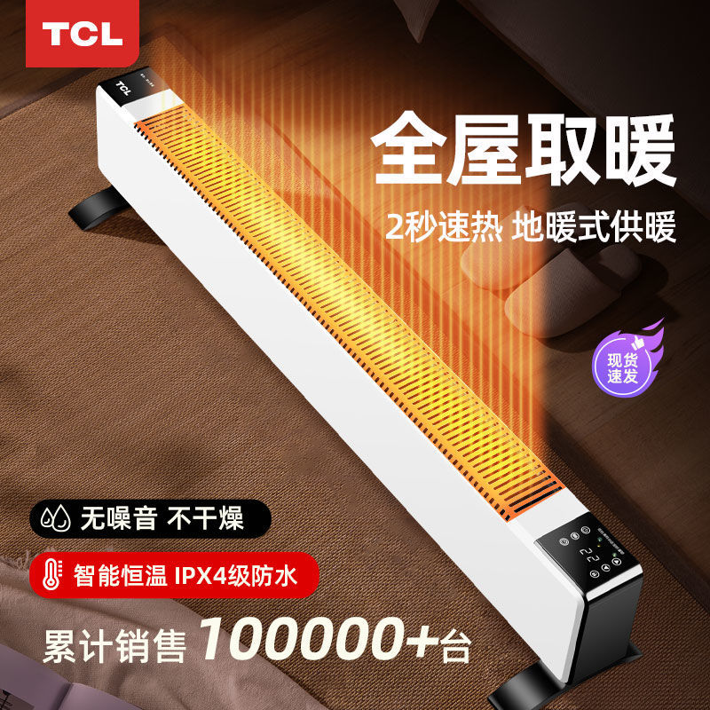105864-TCL踢脚线取暖器家用电暖气片节能省电速热暖风机卧室烤火炉暖器-详情图