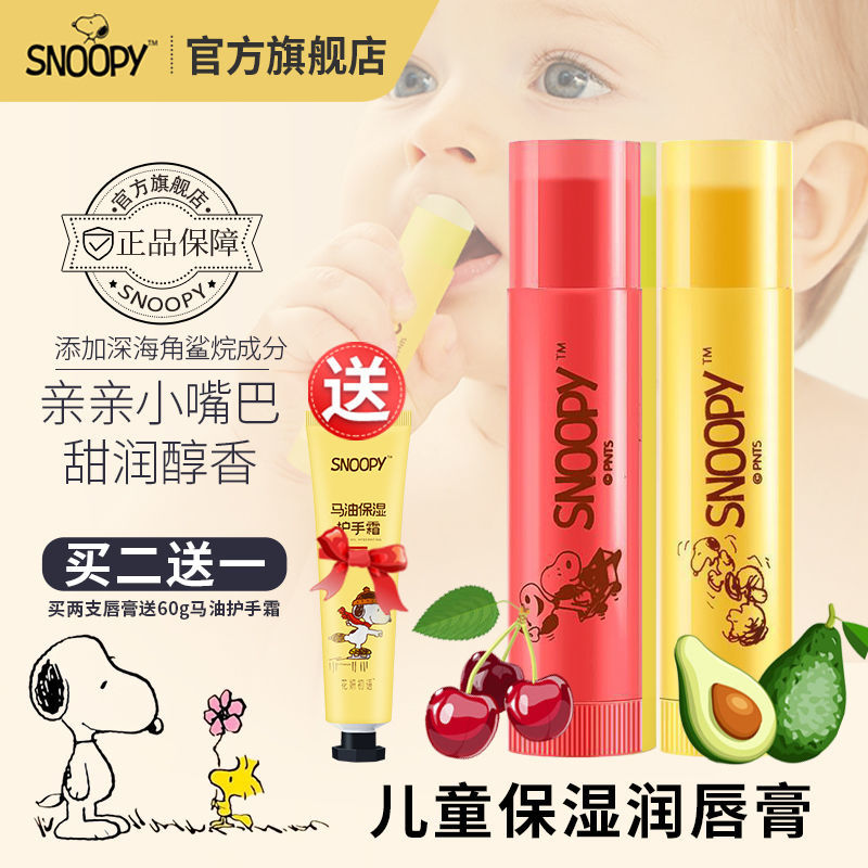 105997-SNOOPY史努比宝宝润唇膏儿童专用保湿补水滋润防干裂天然无色唇膏-详情图
