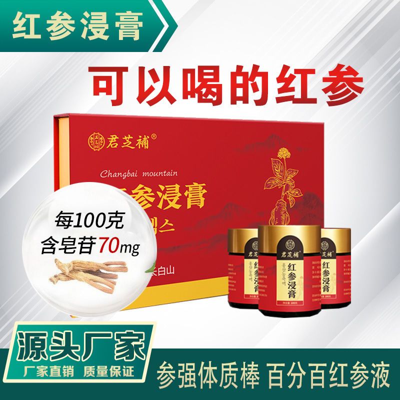 红参浸膏长白山朝鲜族高丽参精红参提取浓缩液人参皂苷精华液