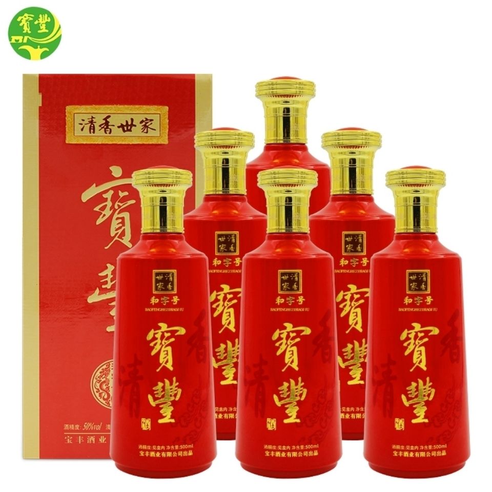 宝丰酒50度清香世家和字号白酒500ml*6瓶整箱(联系客服更优惠)