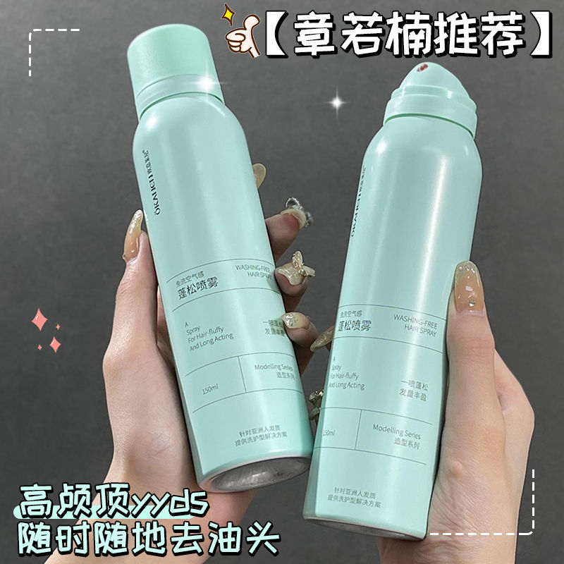 【秒變高顱頂YYDS】免洗干發噴霧蓬鬆控油神器蓬蓬粉學生護髮神器