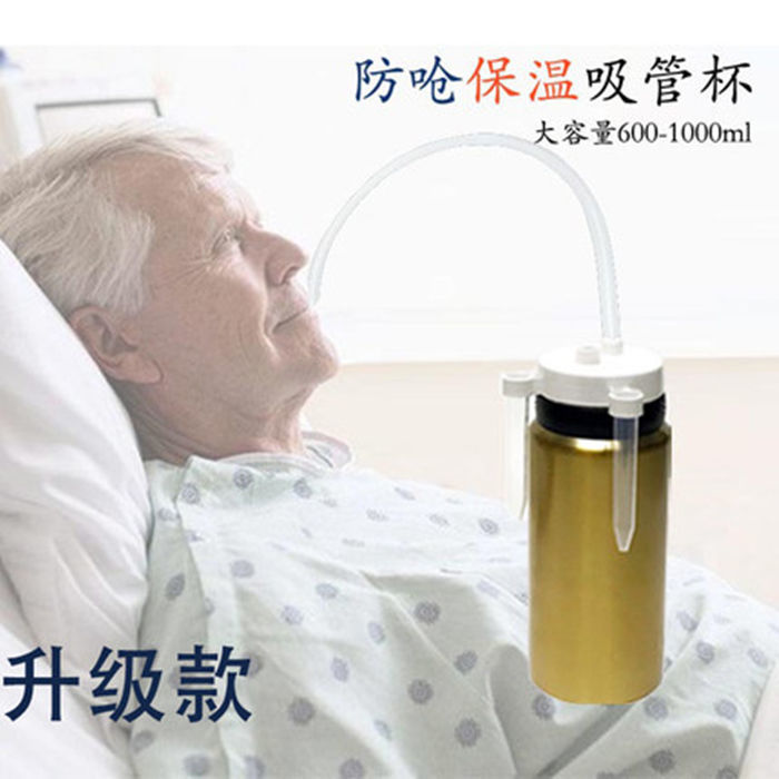卧床老人喝水防呛护理杯孕产妇躺着喝水杯瘫痪病人带吸管保温杯子