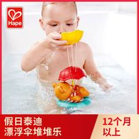 Hape儿童戏水洗澡沐浴玩具婴儿宝宝玩水游泳男女孩捕捞戏水套