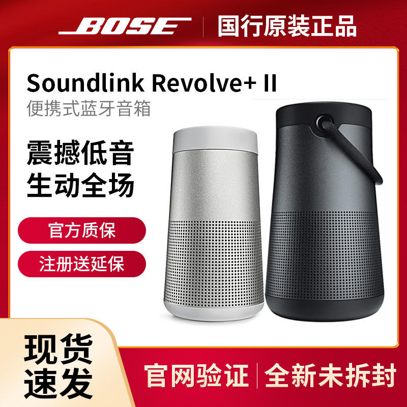 新品BOSE Soundlink Revolve 蓝牙音箱无线防水音响国行现货_虎窝拼