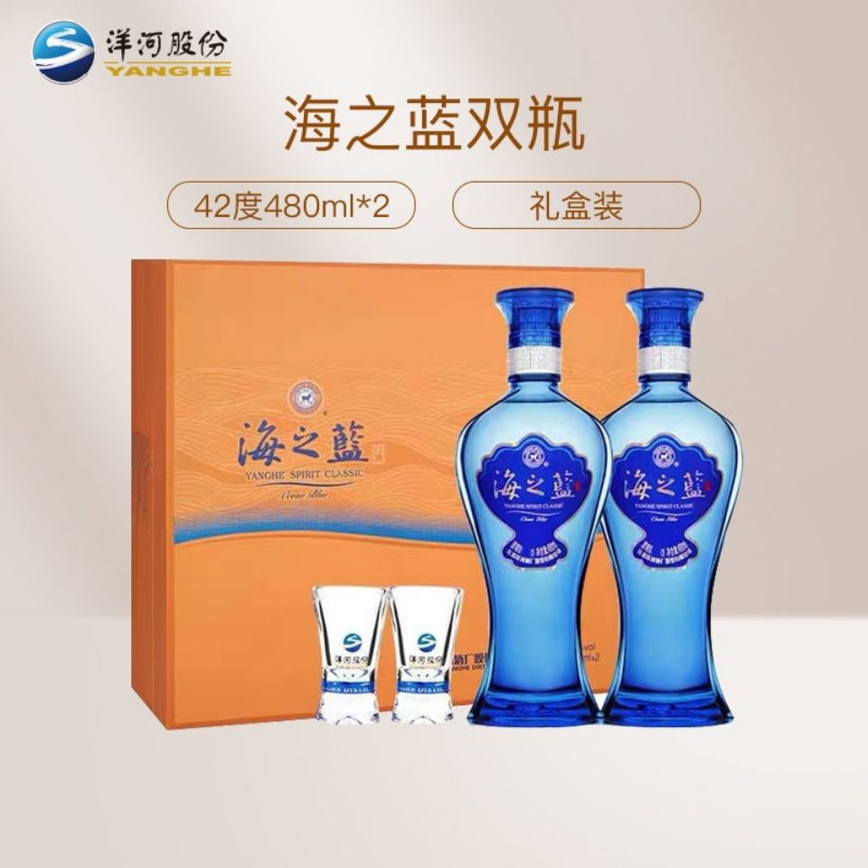 【咨询优惠】洋河海之蓝42度480ml*2瓶礼盒浓香型白酒绵柔送礼