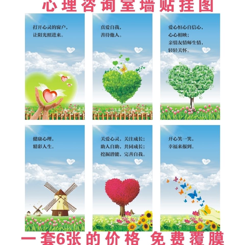 心理咨询室心理健康教育辅导宣传海报挂图心理科室教室装饰画墙贴