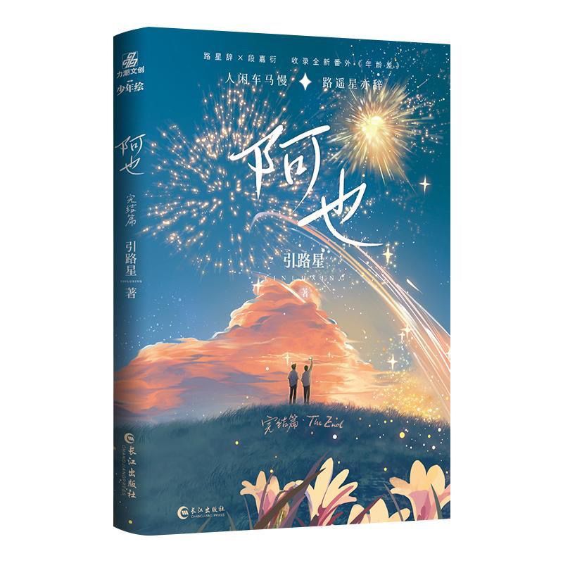 【随机签名】阿也2完结篇 未删减 (番外)引路星青春文校园小说
