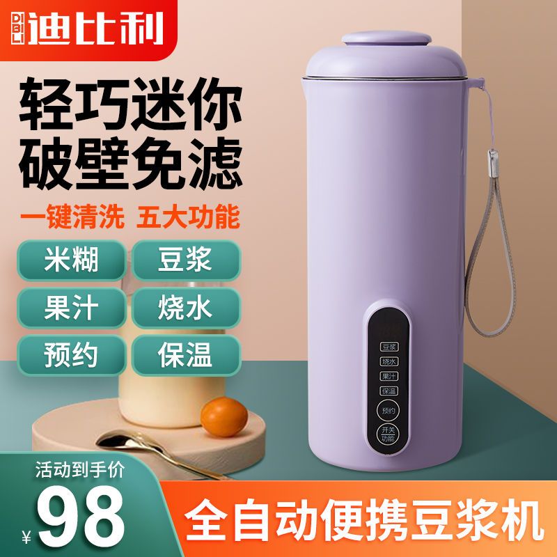 106028-迪比利多功能破壁迷你豆浆机家用小型全自动低音免过滤加热辅食机-详情图