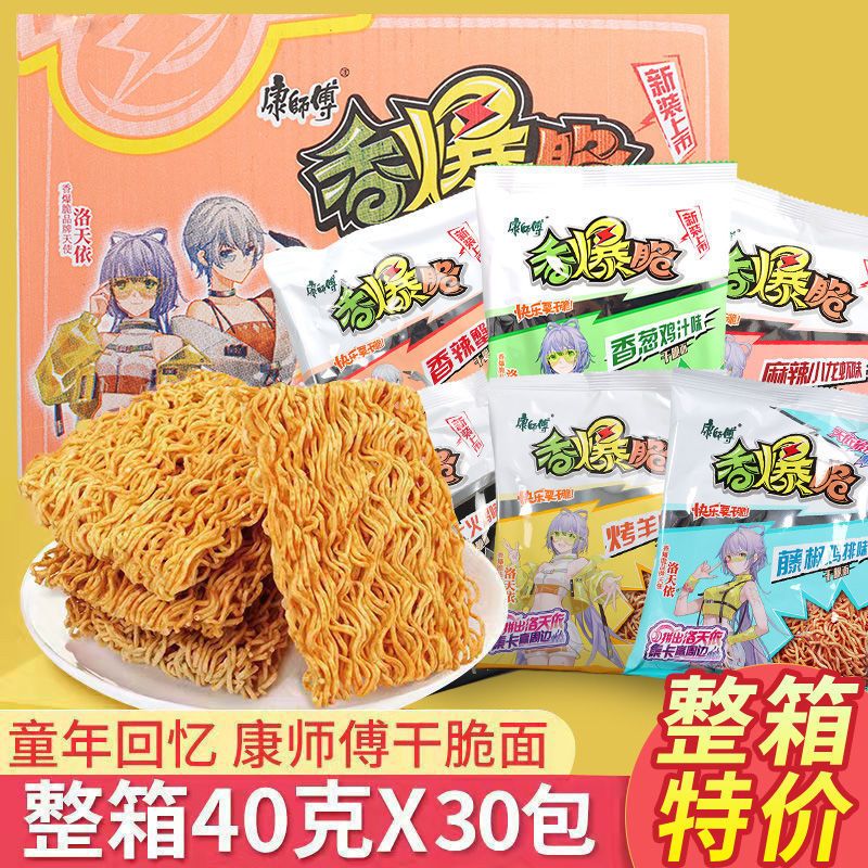 康师傅香爆脆40g袋整箱批发多口味干吃干脆方便面火鸡面休闲零食