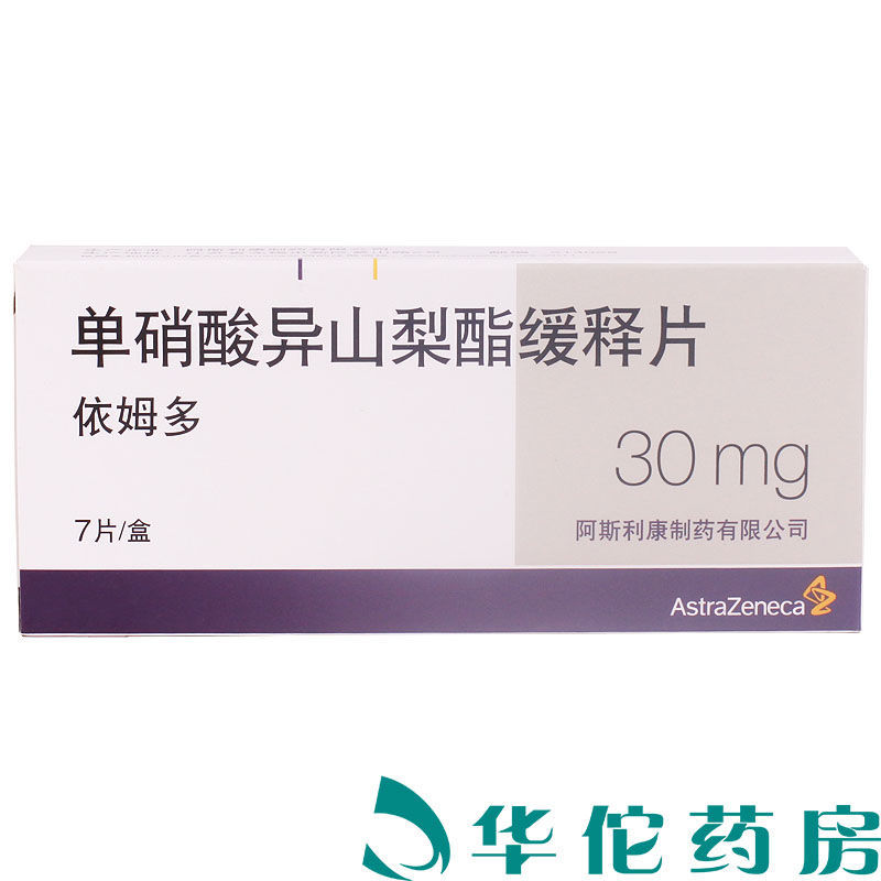 依姆多 单硝酸异山梨酯缓释片 30mg*7片/盒 冠心