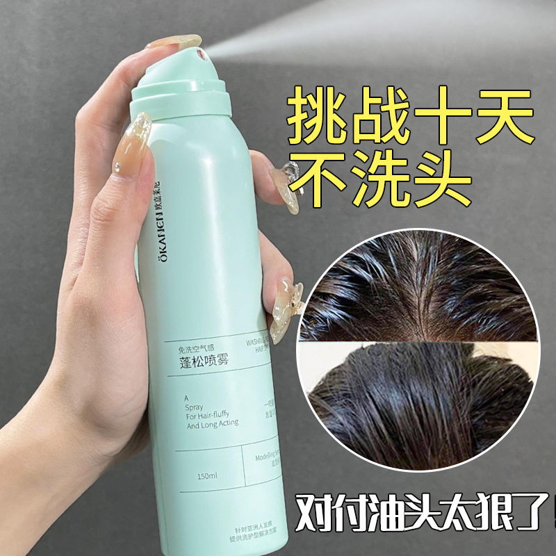 【油頭急救 蓬鬆一整天】免洗頭髮噴霧控油干發蓬鬆懶人神器學生