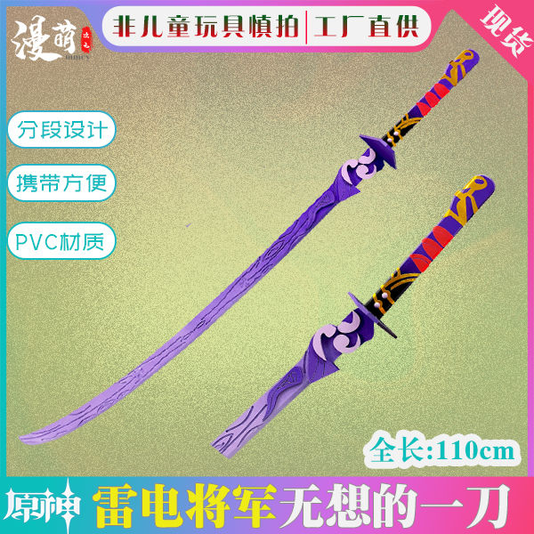 原神cos雷电将军巴尔道具 大招梦想真说 刀无想的一刀cosplay武器【3