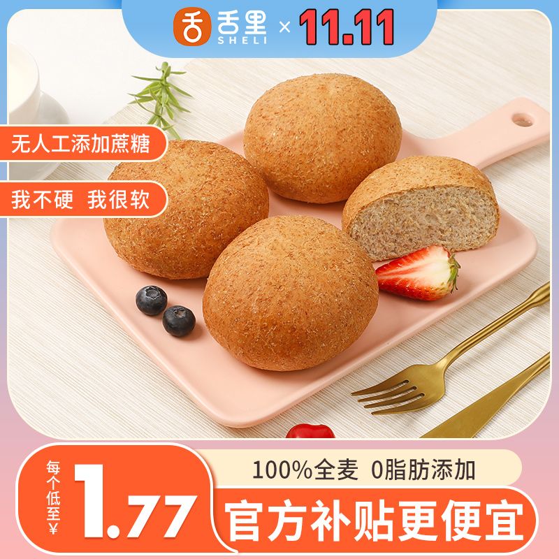 106130-舌里全麦面包欧包10个装0脂肪代餐粗粮0糖精早餐速食饱腹宿舍零食-详情图