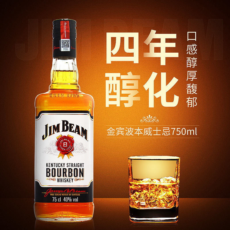 宾三得利金宾波本威士忌750ml原装进口洋酒jimbeam威士忌