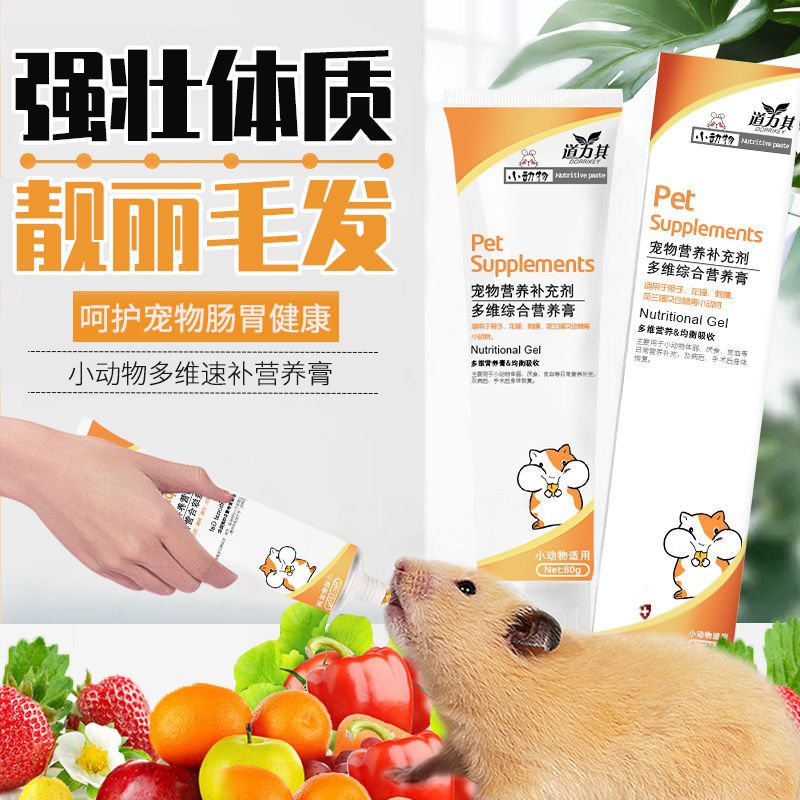 仓鼠营养膏兔子美金丝熊刺猬营养补充助长怀孕荷兰猪毛小宠物用品