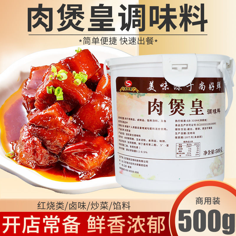 星淳味肉煲皇调味料500g万能炖肉料煲肉料肉馅调味料增香去味调料