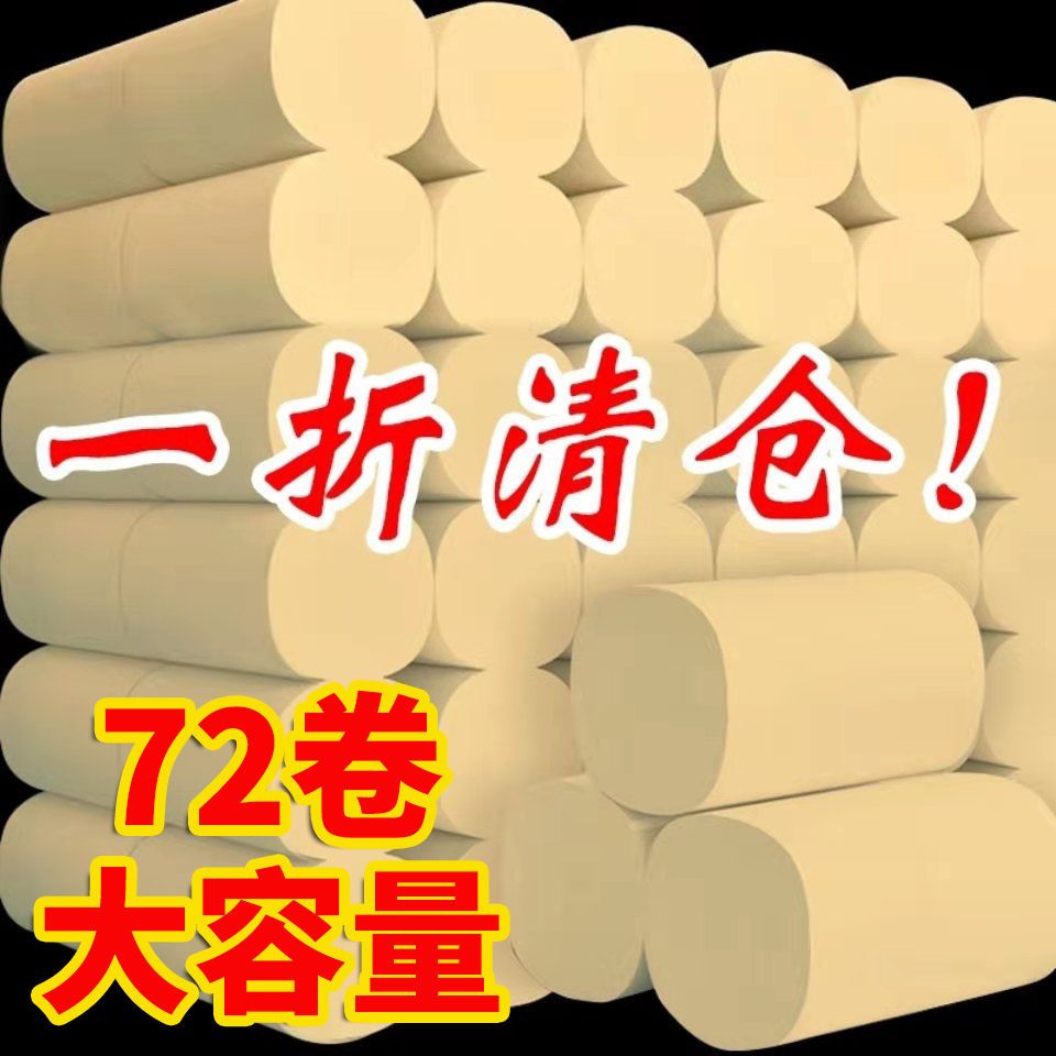 105939-【72卷特惠整年装】竹浆本色卫生纸卷纸批发商用纸巾厕纸手纸2卷-详情图
