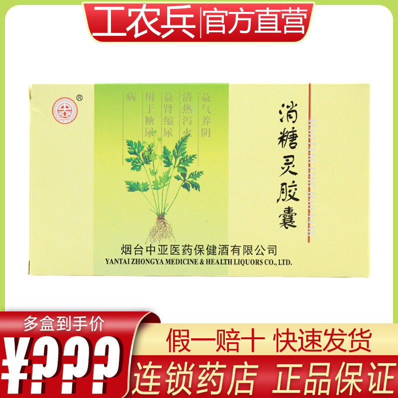 中亚 消糖灵胶囊 0.4g*24粒/盒 益气养阴清热泻火益肾缩尿用于糖尿病