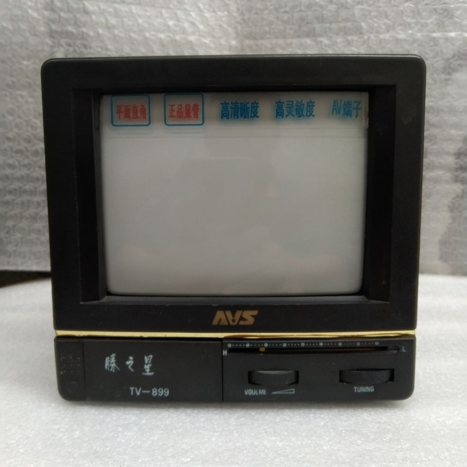 5寸小黑白电视机tv-899经典怀旧物品  二手