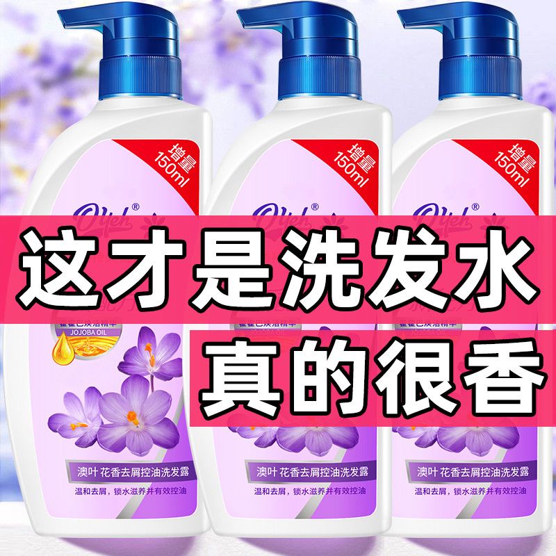 花香洗发水清爽控油沐浴露香水持久留香女学生去屑止痒顺滑柔顺男