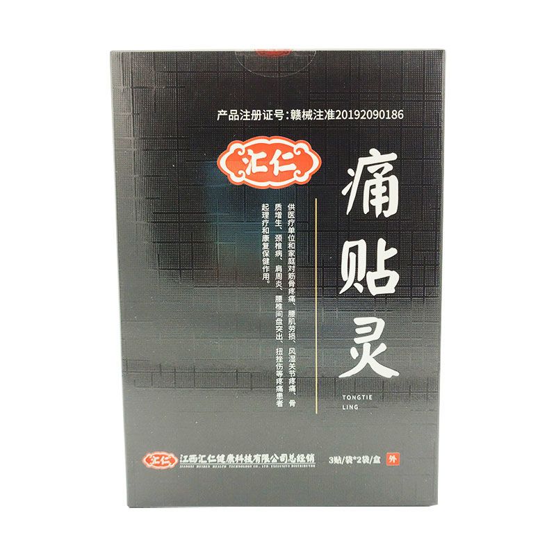 汇仁痛贴灵3贴/袋*2袋/盒 筋骨疼痛腰肌劳损骨质增生颈椎病肩周炎